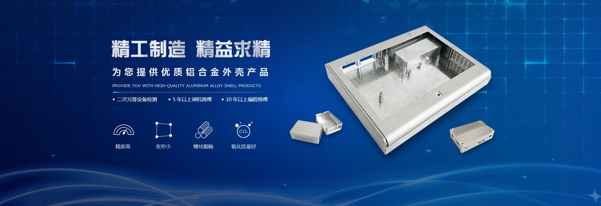 榮旭精密五金——精工制造·精益求精